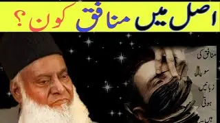 Discovering the Real Face of Hypocrites: Insights from Islamic Scholars | #Baba Official