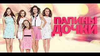 Как изменились актёры из сериала Папиных дочек #папиныдочки#париныдочкиинтересныемоменты