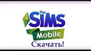 The Sims Mobile Скачать симс на АНДРОИД!!!!!!