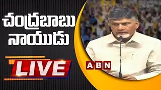 Chandrababu LIVE | TDP Extensive Meeting At Vijayawada | ABN LIVE