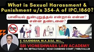 Sexual Harassment & Punishment(354-A) of IPC,1860? பாலியல் துன்புறுத்தல் என்றால் என்ன? என்ன தண்டனை?