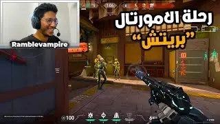 😂🔥اكتر ايجنت بحبه Valorant | فالورانت