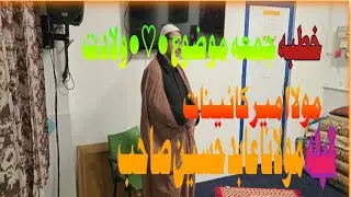 Molana Abid Hussain امامیہ ویلفئیر اورگنائزیشن بریشیااٹلی