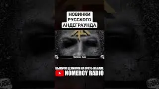 НОВИНКИ РУССКОГО АНДЕГРАУНДА - THE KOREA | SOULARISE