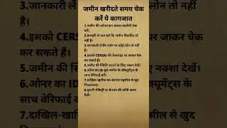 जमीन खरीदने से पहले जरूरी कागज़ात। #plot #property #realestate kya hai #land