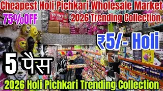 Holi के लिए माल 5 ₹ से शुरू l Pichkari Wholesale Market in Delhi l Holi items Wholesale Sadar bazar