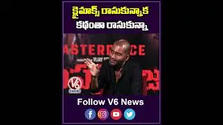 క్లైమాక్స్ రాసుకున్నాక కథంతా రాసుకున్నా | Director Buchi Babu Sana Comments On Uppena Movie | V6Ent