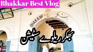 Bhakkar Railway Station #Bhakkar #RailwayStation