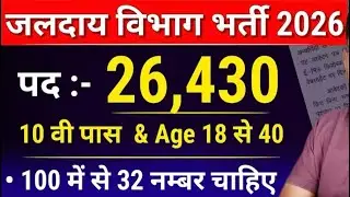 Rajasthan Water Supply Department 2026 postsNotification Rajasthan Jaldhari Vacancy 2026