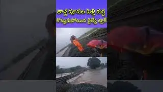 The railway track# broke the dam of the pond at Tallapusalapelly #Railway Traffic Shutdown#