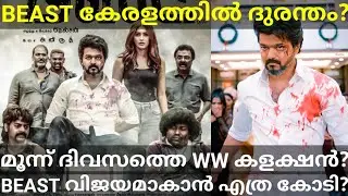 Beast 3 Days Boxoffice Collection |Beast Latest Boxoffice Collection #Beast #Vijay #BeastCollection