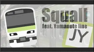 Squall -feat. Yamanote line【山手線E231系ありがとう】