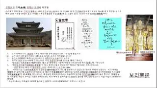 당신이 미륵불입니다 018  - 강증산과 금산사 미륵불/현무경:미륵불이 선도 포태,불도 양생,유도 욕대를 거쳐 도솔천을 나와 관왕 봉황이 되는 이치