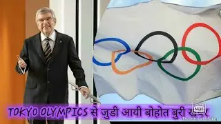 Tokyo olympics can be cancelled?? Indians athelethes can't play??