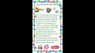 26 जनवरी क्यों मनाई जाती है? | गणतंत्र दिवस पर निबंध | essay on Republic Day | essay on 26 january🇮🇳