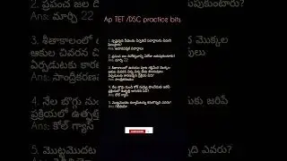 ap tet, dsc previous papers practice bits | quick revision #tetexam #dsc #tet practice bits