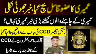 Regional Officer CCD Ki Janib Se Wazeh Paigham Aa Gaya