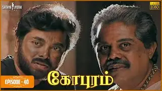 Gopuram | கோபுரம் - Episode 40 | Sarath Babu | Sadhana | Sathya Jyothi