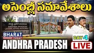 AP Assembly LIVE || Andhra Pradesh Assembly Winter Session 2019 LIVE || Day #4