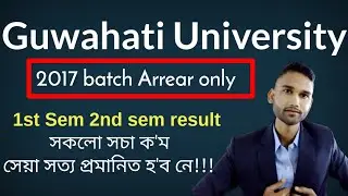 Guwahati University Arrear update 2017 batch 1st and 2nd sem result not declared 2021 GU