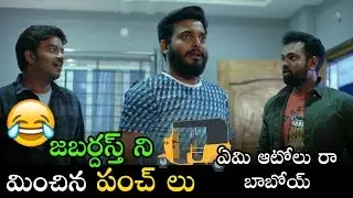 Full Comedy Dont Miss : 3 Monkeys Movie Comedy Promo - Latest Telugu Movies