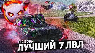 САМЫЙ ЛУЧШИЙ BIG BOSS 7 lvl WOT BLITZ / ВОТ БЛИЦ ᴴᴰ 1440p