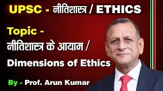 UPSC Ethics Lecture 1.5.3 Dimensions of ethics नीतिशास्त्र के आयाम