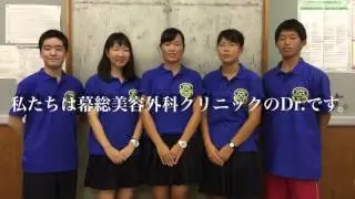 バカッコイイ 幕張総合高校 文化祭『Funny∞Theater』