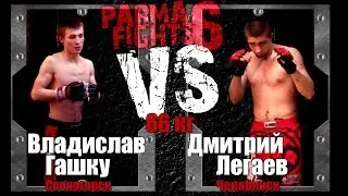 Parma Fights 6: The Wild Hunt (Vladislav Gashku vs Dmitriy Legaev)