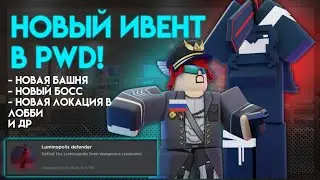 Новый Ивент обнова Luminopolis в Роблокс Pixel World Defenders