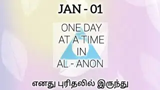 Jan 1 - one day at a time - AL ANON free service 