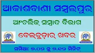 SAMBALPURI  EVENING  NEWS 20 01 2026