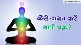 कैसे_जाग्रत_करें_सातो_चक्र___Open_Meditation_chakras___spirituality___enlightenm.mp4shu