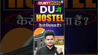 DU में HOSTEL कैसे मिलता हैं? | CUET 2025 #cuet2025 #duadmission #ducsasportal #trendingshorts