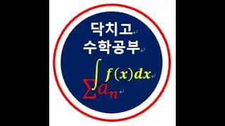 닥치고 수학공부, 좋댓구알 설정 부탁, 천천히 쉽게, 수업 중 응답 못함, 중고등 개인수업 문의 환영, 고1 수학, 무리함수의 여러 가지 성질 등, 교재 RPM, 설명란 참조