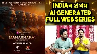 Mahabharat Web Series Trailer Review in Assamese | India's First Ai Powered Full Series  #mahabharat
