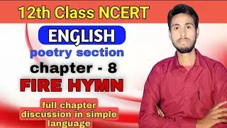 12th class english poetry chapter 8 ( FIRE HYMN ) || full chapter discussion in simple language ||