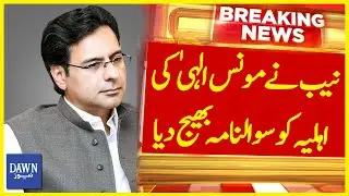 NAB Sends Notice to Moonis Elahi's Wife | Breaking News | Dawn News