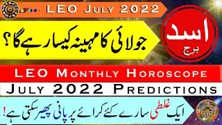 LEO Monthly Horoscope || Leo July 2022 Horoscope || Leo July Predictions || info Chunks