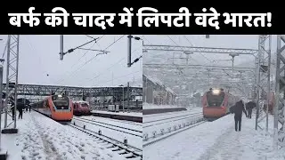 Katra to Srinagar Vande Bharat: बर्फ के बीच से गुजरी Vande Bharat Express