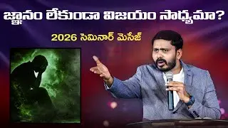 “జ్ఞానంలేని స్థితి భ్రష్టత్వానికి దారితీస్తుందా?” day 1 morring  season #vijayprasadfoundation 