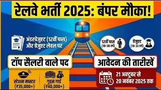 Railway RRB NTPC 2025 Job Update | 12th Pass Job 2025 | Railway Recruitment 2025 Full Details