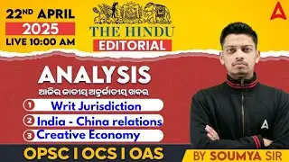 OPSC OCS | The Hindu Editorial Analysis | 22nd April 2025 | National & International Current News