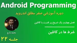 Android Programming - 22 Kotlin Conditions