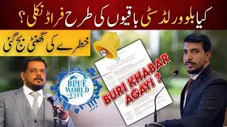 Blue world city islamabad | Blue world city latest development | Blue world city notification