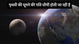 Earth Rotation Is Slowing Down