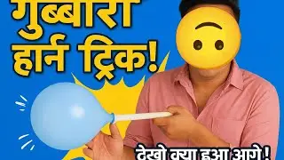 How To Make Goobara Horn ?? Balun Se Horn Kesey Banaye ? 💭