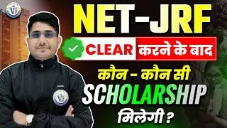 JRF Clear कर लिया? अब Scholarship कैसे मिलेगी? | NET-JRF Fellowship Explained | Vision JRF| Shiv Sir
