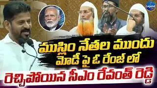 CM Revanth Reddy Sensational Comments On PM Modi Infront of Muslim Leaders || LegendTv