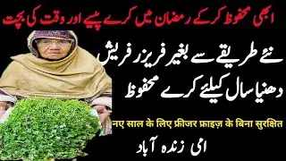 Highly Recommend Method for Store Preserve Green Coriander | Dhaniya Mehfoz Save Karne ka Tarika 